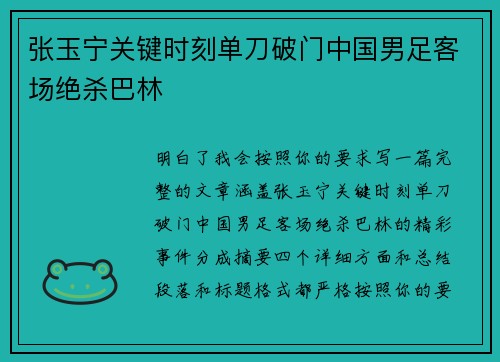 张玉宁关键时刻单刀破门中国男足客场绝杀巴林 张玉宁关键时刻单刀破门中国男足客场绝杀巴林
