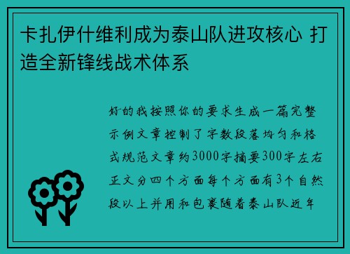 卡扎伊什维利成为泰山队进攻核心 打造全新锋线战术体系